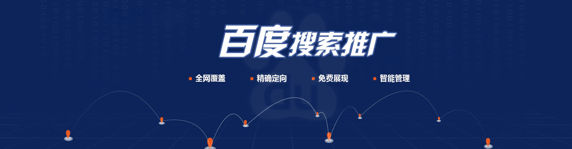 龙岗百度推广托管